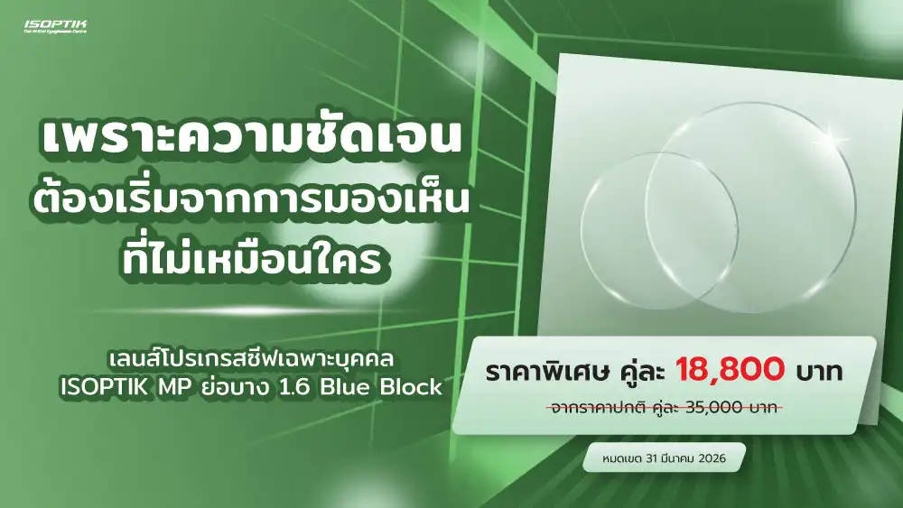 ISOPTIK Promotion 1