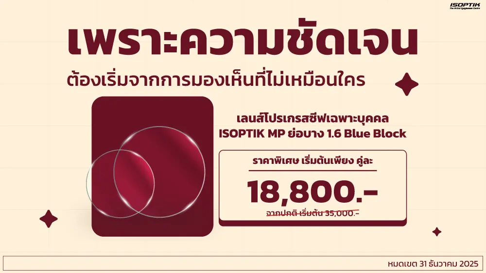 เพราะความชัดเจน ต้องเริ่มจากการมองเห็นที่ไม่เหมือนใคร 👀✔