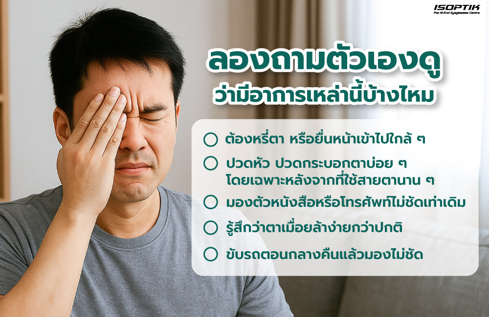 วิธีสังเกตและวัดค่าสายตาด้วยตัวเองเบื้องต้น