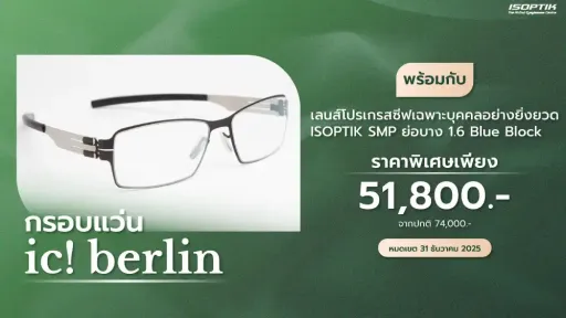 ประสบการณ์กาารมองเห็นใหม่ ที่คุณต้องได้สัมผัส 👓👁️
