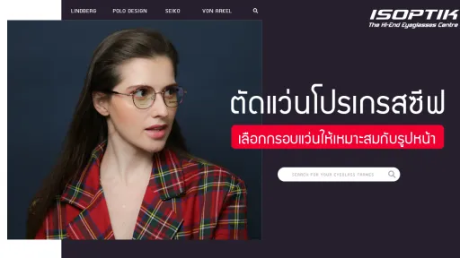 ตัดแว่นโปรเกรสซีฟ เลือกกรอบแว่นให้เหมาะสมกับรูปหน้า