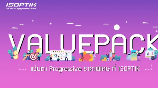 Value Pack แว่นตา Progressive ราคา พิเศษ ที่ ISOPTIK