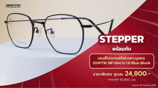 กรอบแว่น STEPPER น้ำหนักเบา + เลนส์โปรเกรสซีฟเฉพาะบุคคล ISOPTIK
