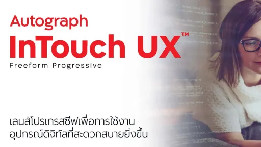 Shamir Intouch UX Freeform Porgressive