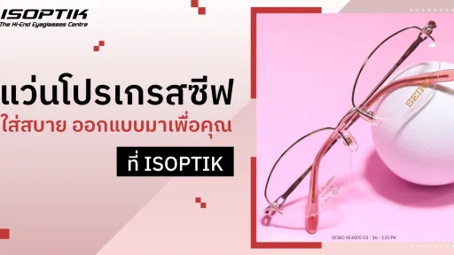 แว่นโปรเกรสซีฟ