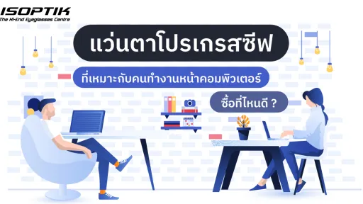 แว่นตาโปรเกรสซีฟ