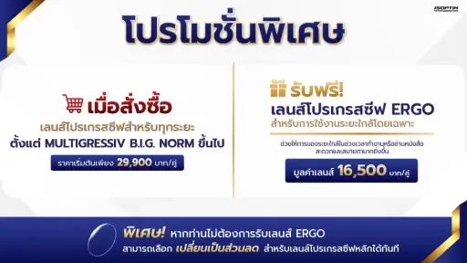 webp ฟรีเลนส์โปรเกรสซีฟ RODENSTOCK ERGO.webp
