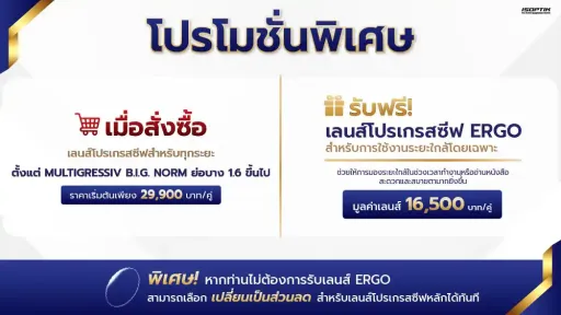 webp ฟรีเลนส์โปรเกรสซีฟ RODENSTOCK ERGO_0.webp