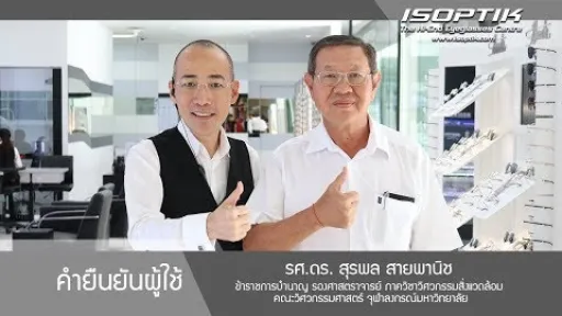 คำยืนยันผู้ใช้ "รศ.ดร. สุรพล สายพานิช "