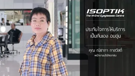 คำยืนยันผู้ใช้ " คุณ ณิชาภา กาสวัสดิ์ "