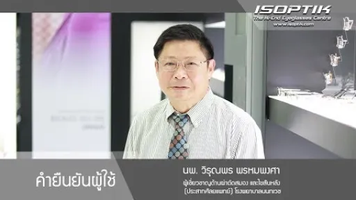 คำยืนยันผู้ใช้ " นายแพทย์ วิรุณพร พรหมพงศา "