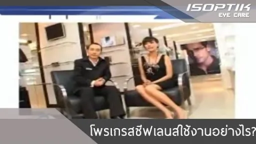 โปรเกรสซีฟเลนส์ใช้งานอย่างไร ?