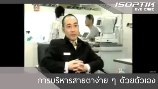 การบริหารสายตาง่าย ๆ ด้วยตัวเอง