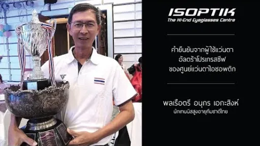 คำยืนยันผู้ใช้ พลเรือตรี อนุกร เอกะสิงห์