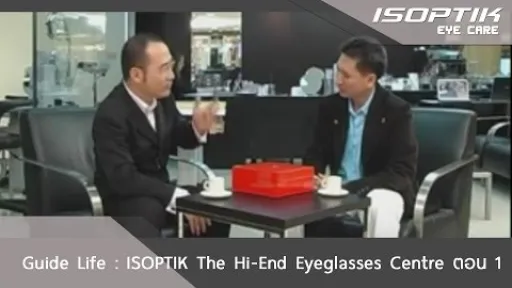 Guide Life : ISOPTIK The Hi-End Eyeglasses Centre ตอน 1