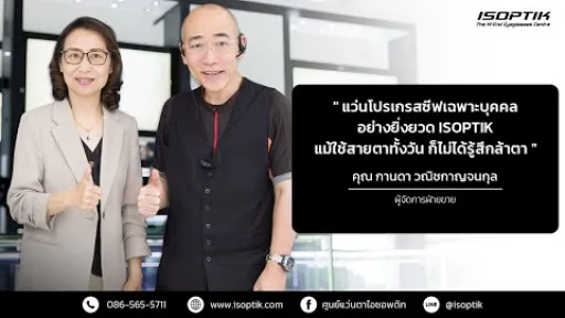 คำยืนยันผู้ใช้ : คุณ กานดา วณิชกาญจนกุล - ผู้จัดการฝ่ายขาย