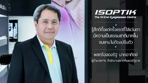 คำยืนยันผู้ใช้ " พลตรีฉลองรัฐ นาคอาทิตย์ "