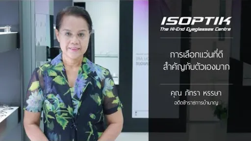 คำยืนยันผู้ใช้ " คุณ ภัทรา หรรษา "