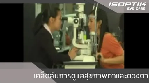 เคล็ดลับการดูแลสุขภาพตาและดวงตา