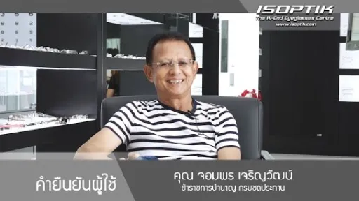 คุณ จอมพร เจริญวัฒน์ " ถ้าเราเคยมีตามาแล้ว เกิดมาไม่มีตอนหลัง โลกนี้มันไม่น่าอยู่ "