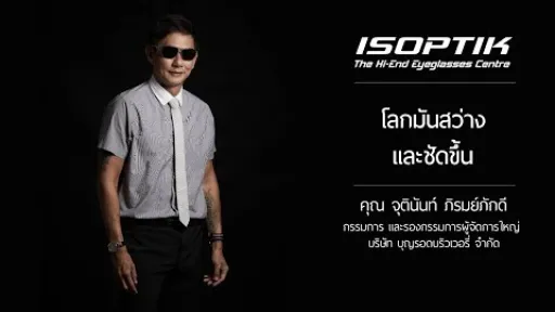 คุณ จุตินันท์ ภิรมย์ภักดี