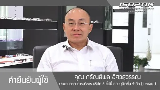 คำยืนยันผู้ใช้ " คุณ กรัณย์พล อัศวสุวรรณ "