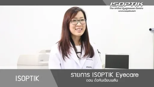 สุขภาพสายตา "ต้อหินเฉียบพลัน ( Acute angle closure glaucoma )" - โดย แพทย์หญิง ณัฐธิดา นิ่มวรพันธุ์