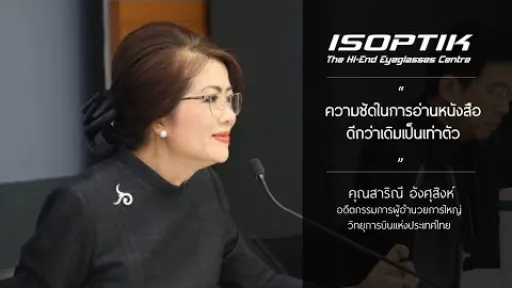 คำยืนยันผู้ใช้ คุณสาริณี อังศุสิงห์ อดีตกรรมการผู้อำนวยการใหญ่  วิทยุการบินแห่งประเทศไทย