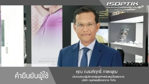 คำยืนยันผู้ใช้ " คุณ ณรงค์ฤทธิ์ กาละพุฒ "