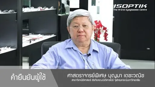 คำยืนยันผู้ใช้ " อาจารย์บุญมา เตชะวณิช "