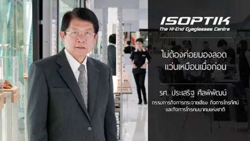 คำยืนยันผู้ใช้ " คุณ ประเสริฐ ศีลพิพัฒน์ "