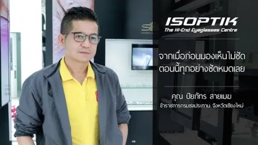 คำยืนยันผู้ใช้ " คุณ ปิยภัทร สายเมฆ "