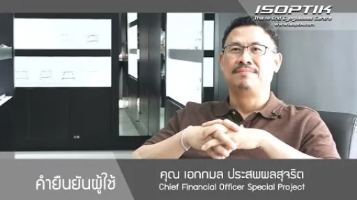 คุณเอกกมล ประสพผลสุจริต "เมื่อใส่แล้วรู้สึกสบายตาอย่างที่สุด ไม่ว่าจะมองในระยะใกล้ หรือระยะไกล"
