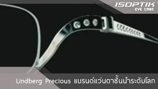 Lindberg Precious แบรนด์แว่นตาชั้นนำระดับโลก