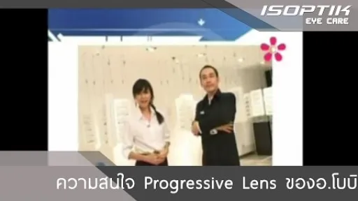 ความสนใจ Progressive Lens ของอ.โบบิ