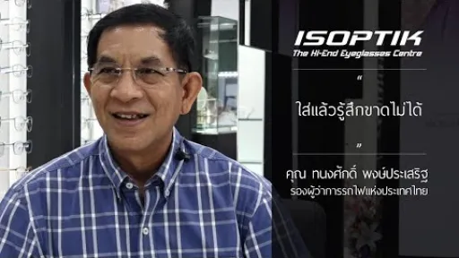 คุณ ทนงศักดิ์ พงษ์ประเสริฐ อดีตรองผู้ว่าการรถไฟ แห่งประเทศไทย