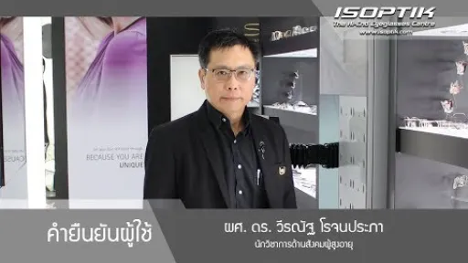 คำยืนยันผู้ใช้ "ผศ.ดร. วีรณัฐ โรจนประภา"