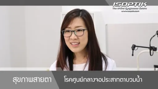 โรคศูนย์กลางจอประสาทตาบวมน้ำ