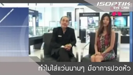 ทำไมใส่แว่นนานๆ มีอาการปวดหัว