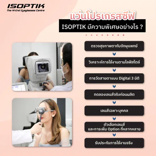 แว่นโปรเกรสซีฟ