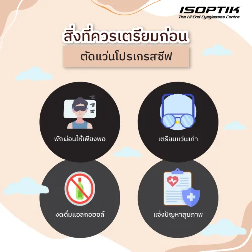 ตัดแว่นโปรเกรสซีฟ