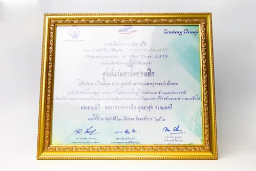 รางวัล องค์กรดีเด่นแห่งปี 2019
