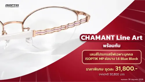 กรอบแว่น CHARMANT Line Art ไทเทเนียมญี่ปุ่น + เลนส์โปรเกรสซีฟ ISOPTIK