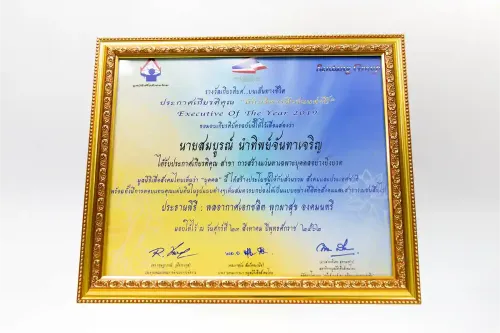 รางวัล นักบริหารดีเด่นแห่งปี 2019