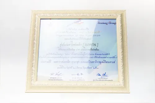 รางวัล องค์กรดีเด่นแห่งปี 2020