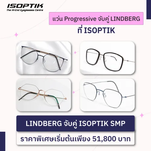 แว่น Progressive
