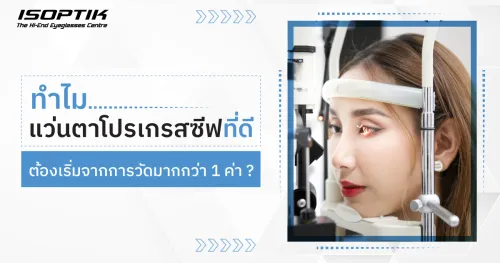 แว่นตาโปรเกรสซีฟ