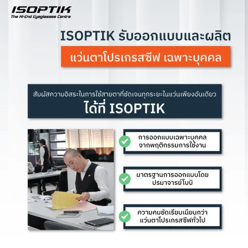 แว่นตาโปรเกรสซีฟ 