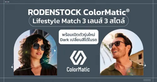 แว่น Progressive