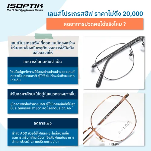 เลนส์โปรเกรสซีฟ ราคา